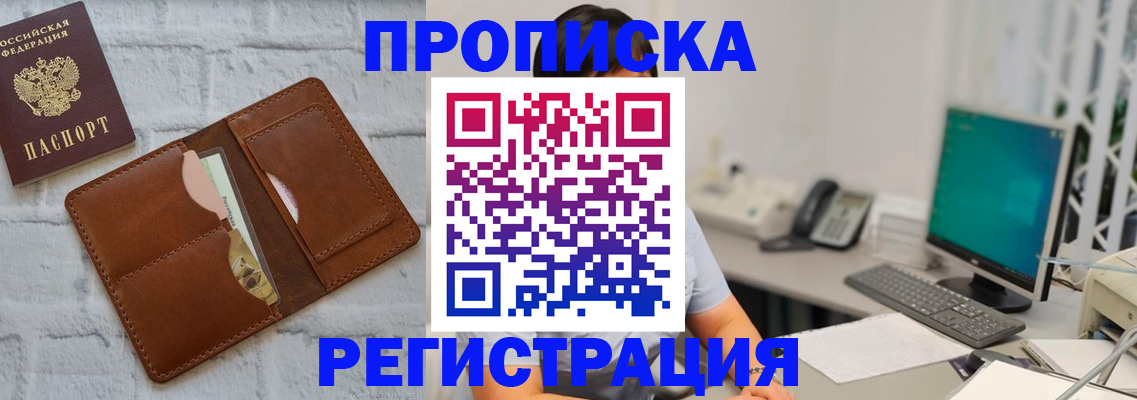 прописка поиск в Боровске