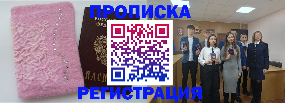 временная регистрация для школы в Боровске