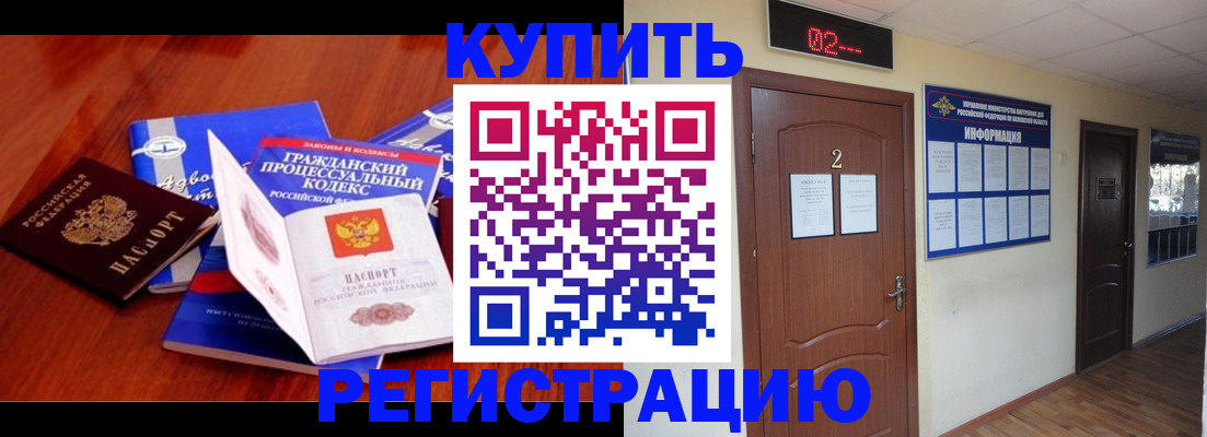 прописка законно в Боровске