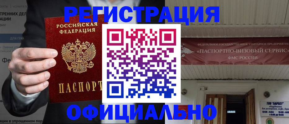прописка ребенка в Боровске