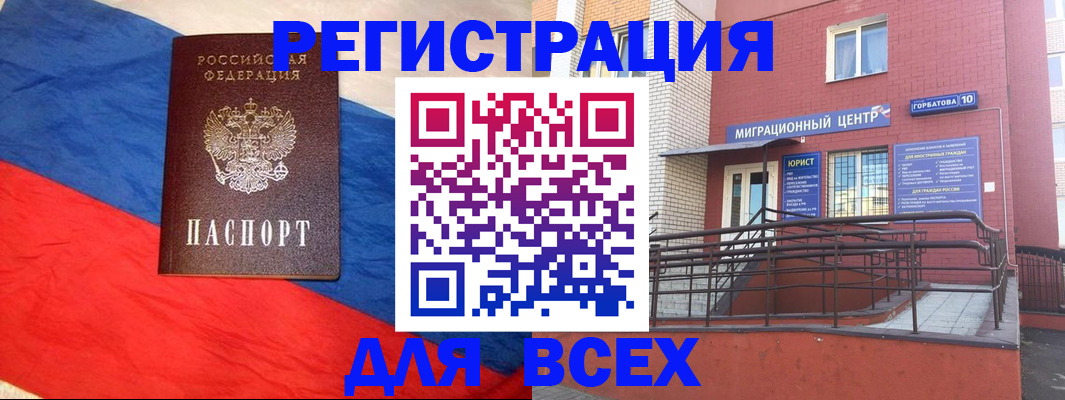 временная регистрация для школы в Боровске