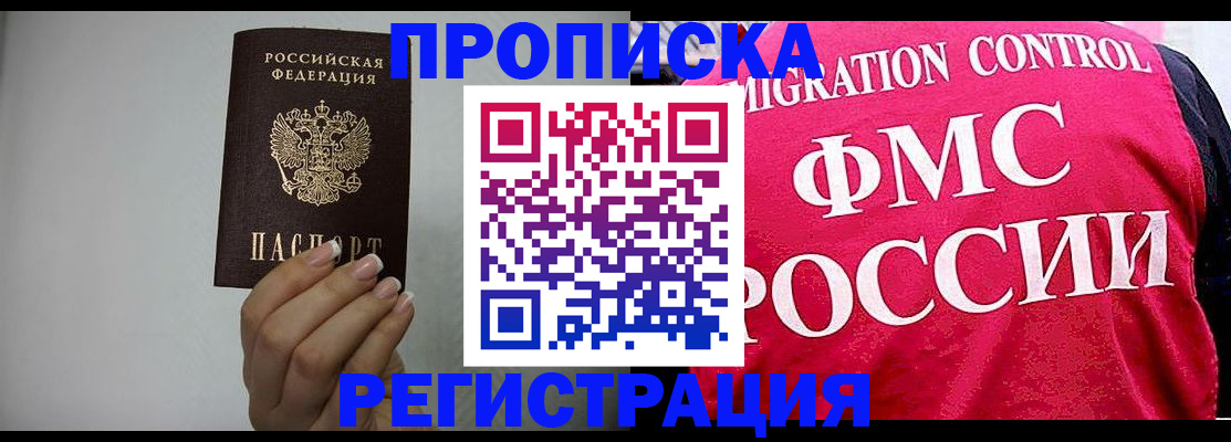 прописка в Боровске